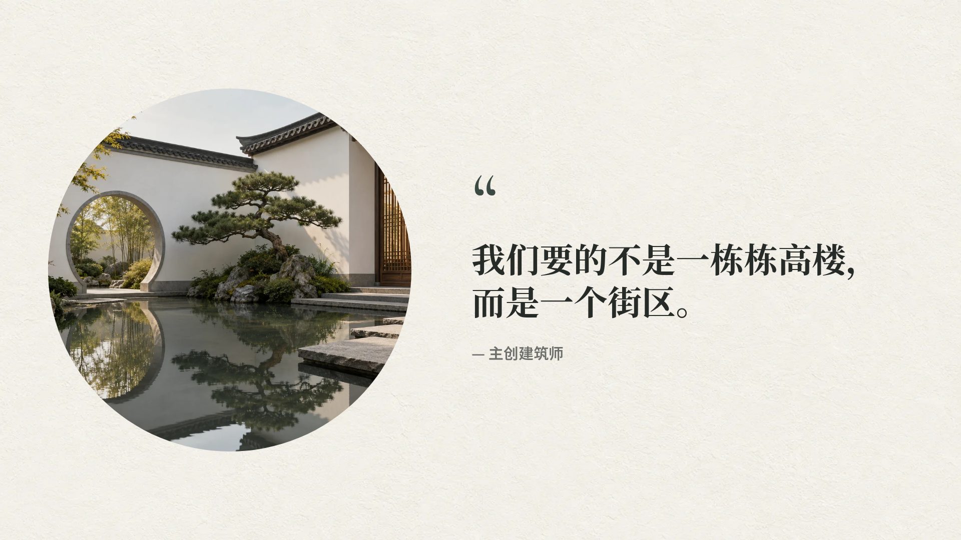 新中式庭院 第 11 页