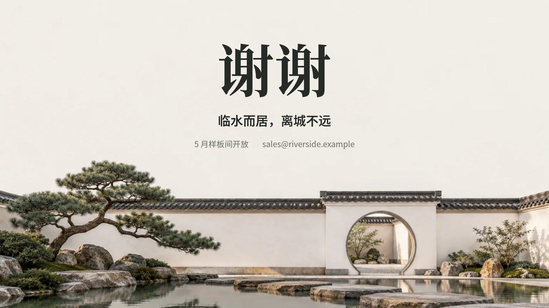 新中式庭院 第 18 页