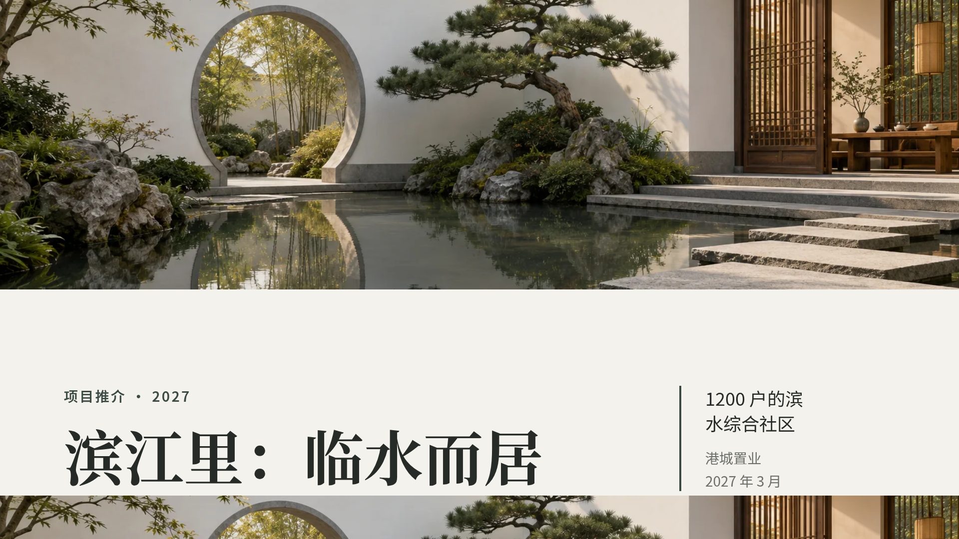 新中式庭院 第 2 页