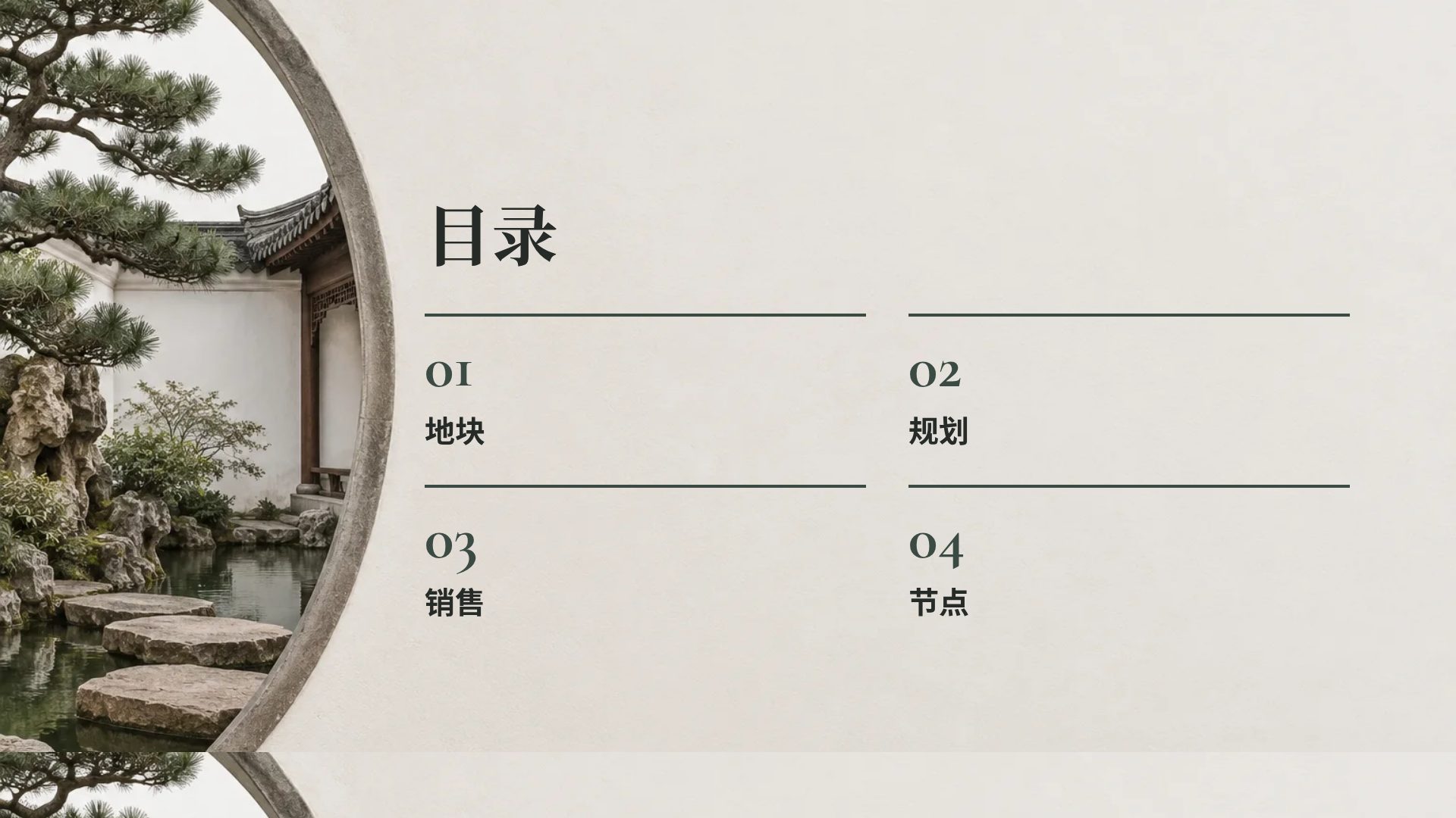 新中式庭院 第 3 页