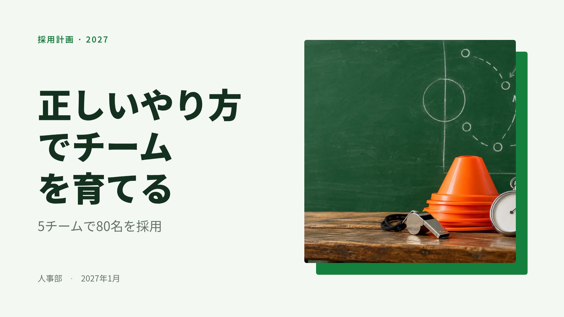 コーチボード スライド 2