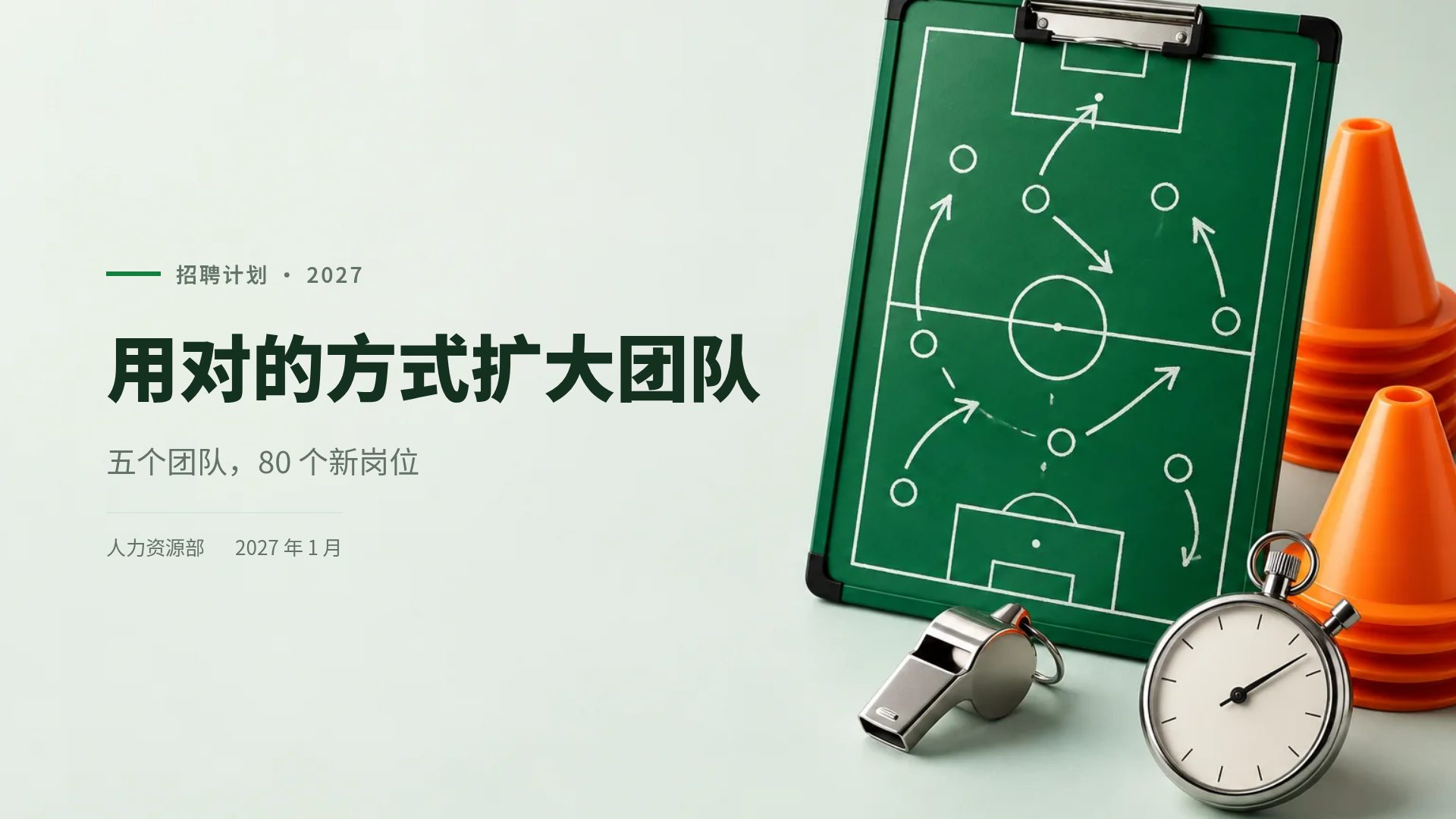 教练战术板
