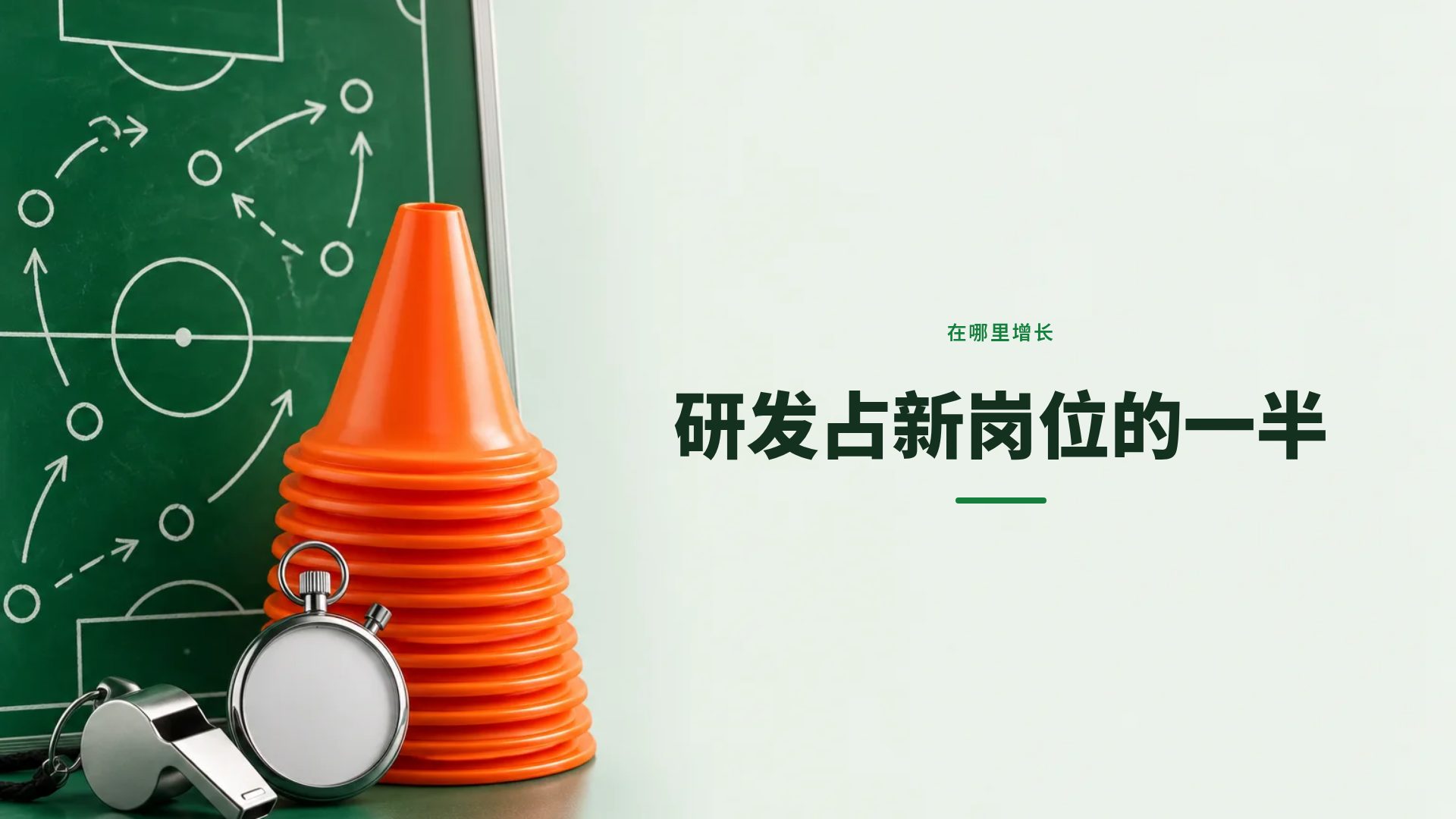 教练战术板 第 9 页