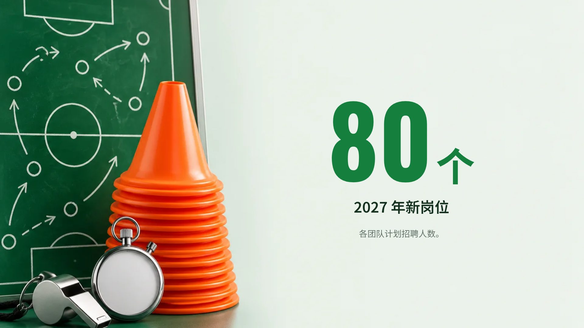 教练战术板 第 10 页