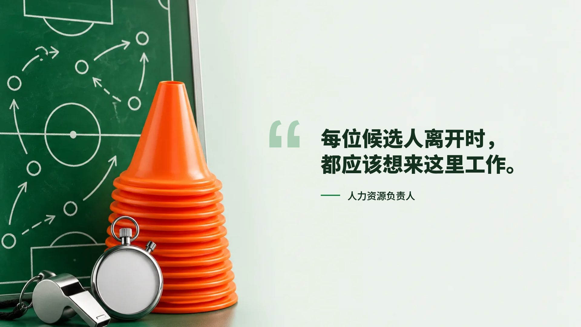 教练战术板 第 11 页