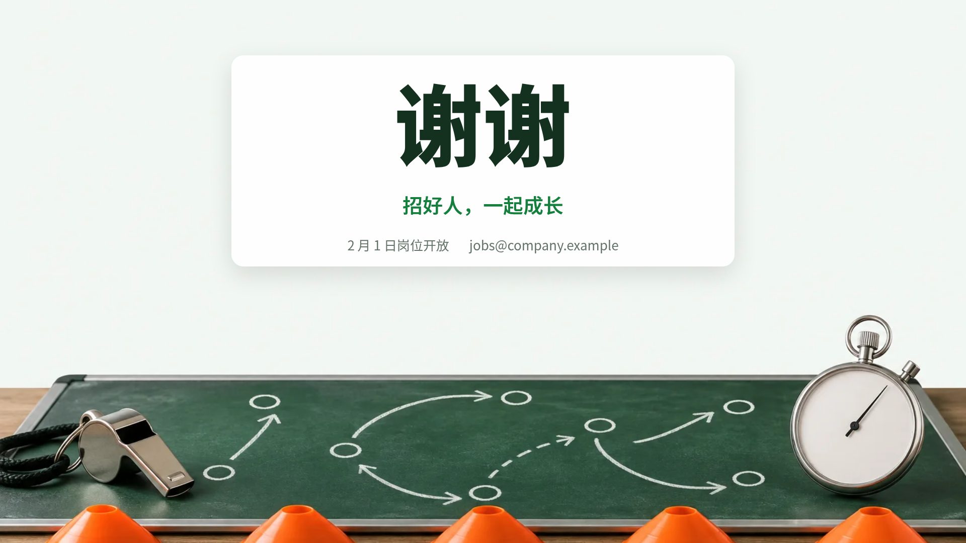 教练战术板 第 18 页