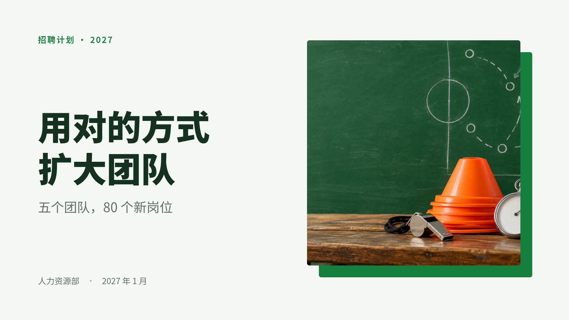教练战术板 第 2 页