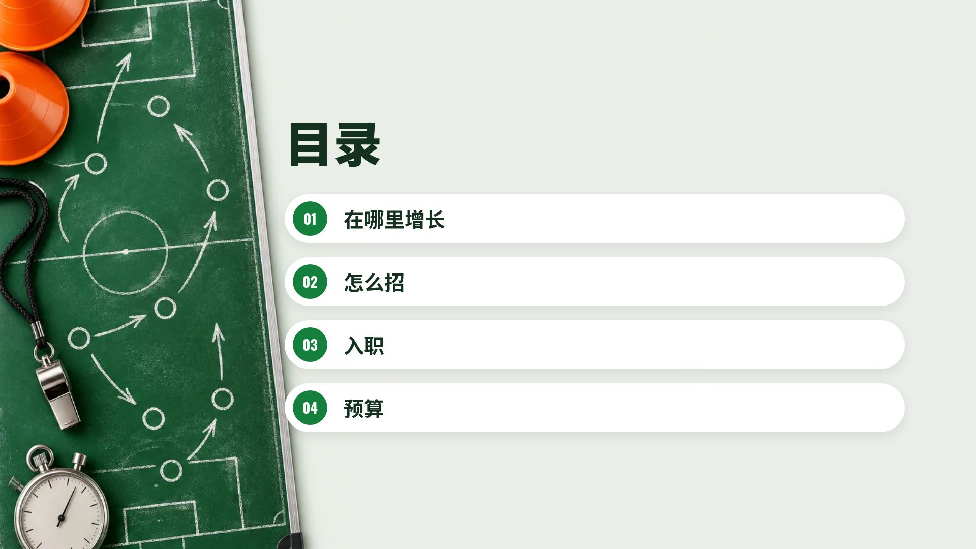教练战术板 第 3 页