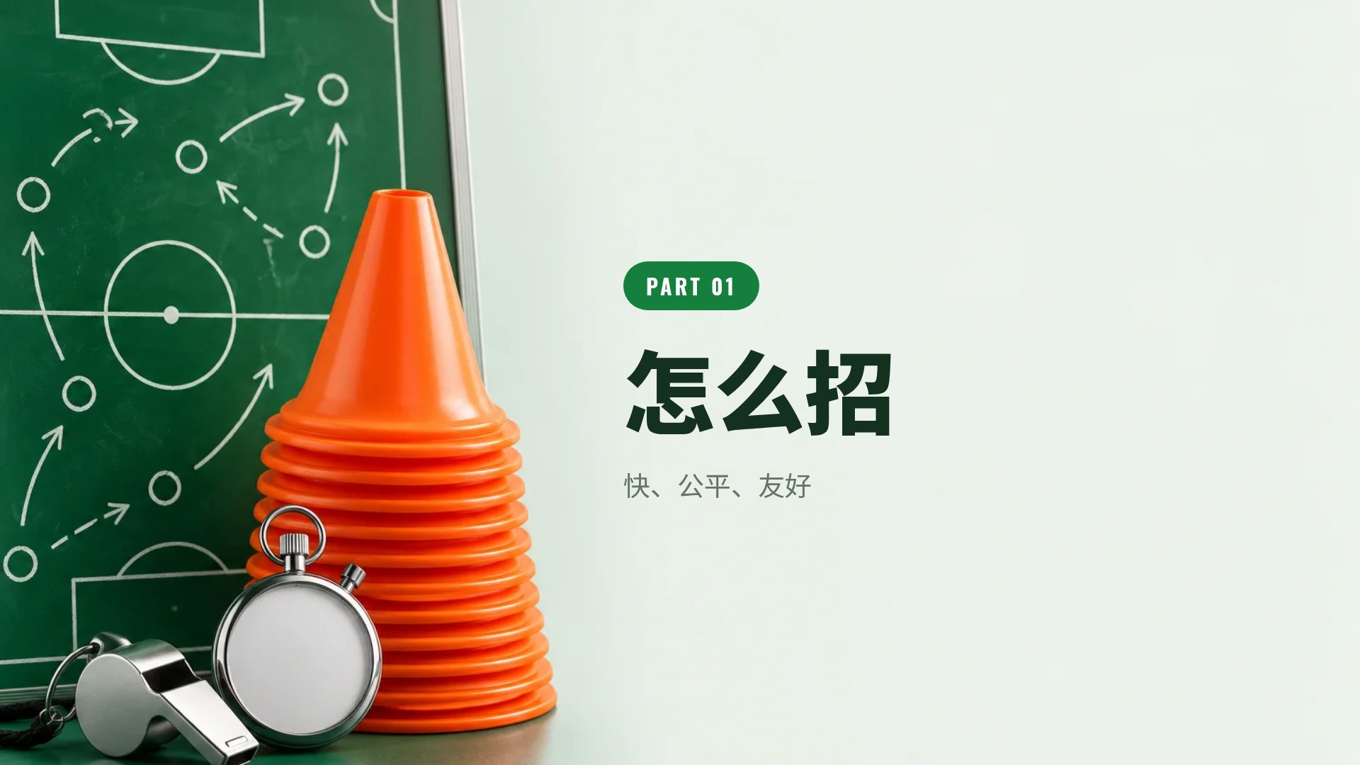 教练战术板 第 4 页