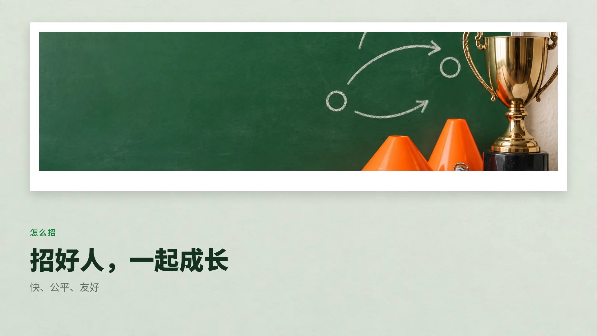 教练战术板 第 7 页