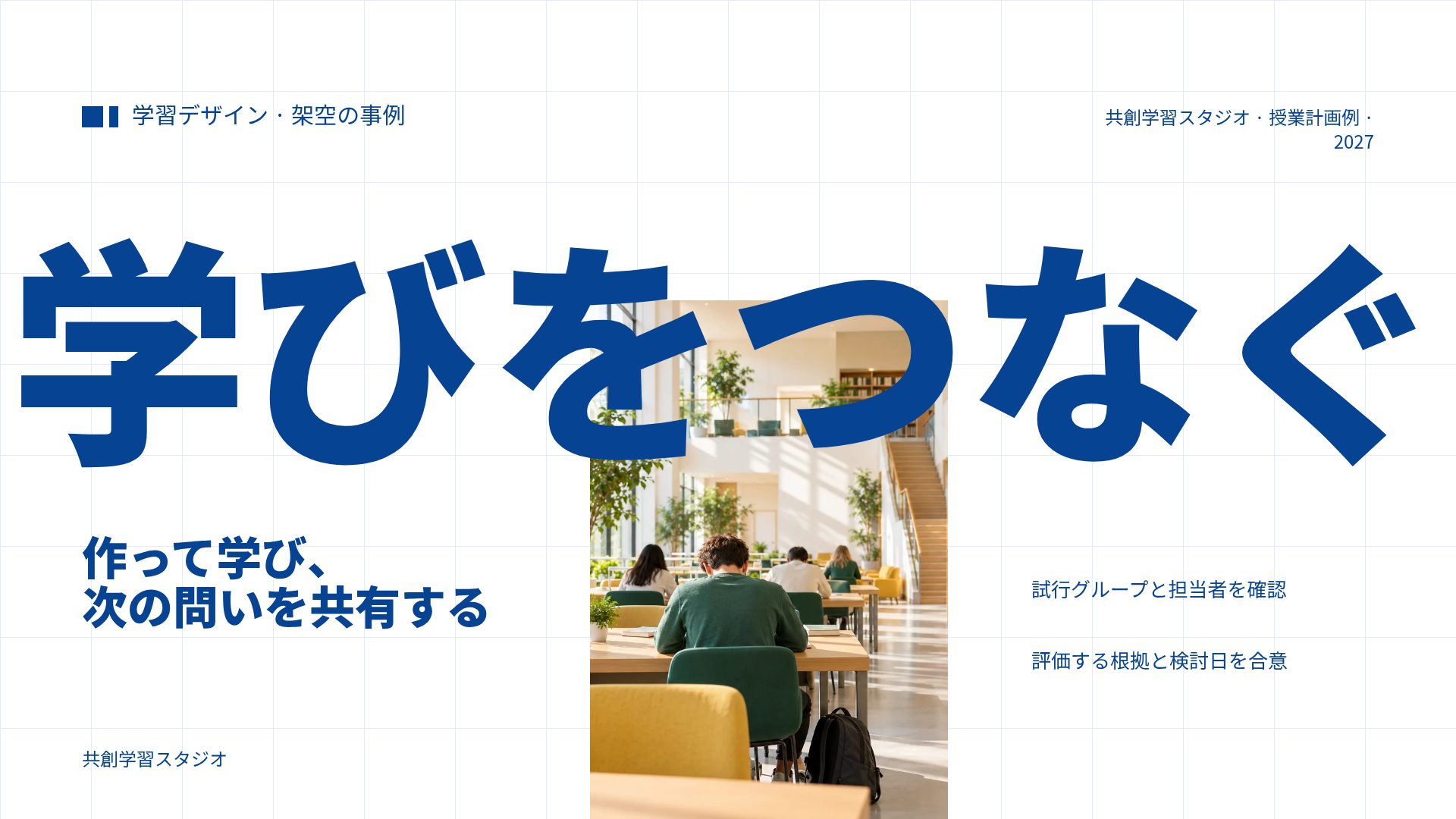 コバルト・ラーニング スライド 10