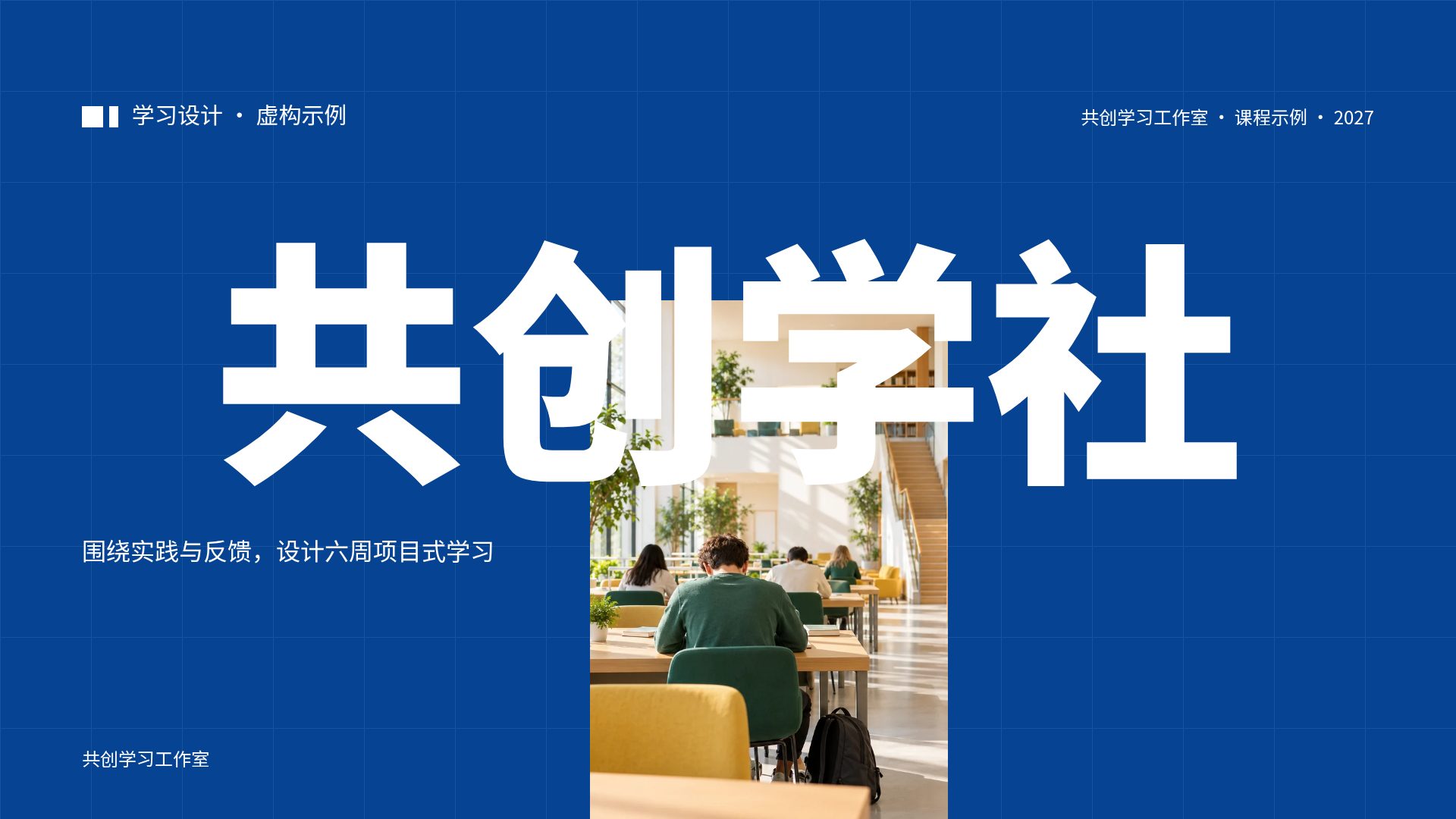钴蓝学社 第 1 页