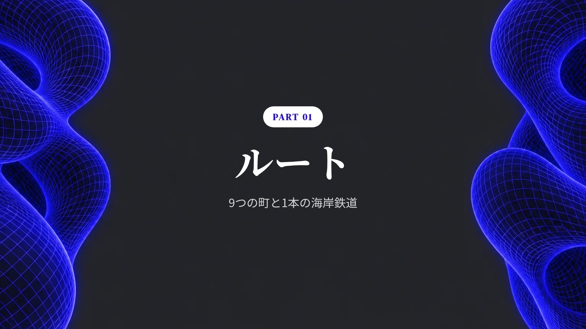 コバルトフォリオ スライド 4
