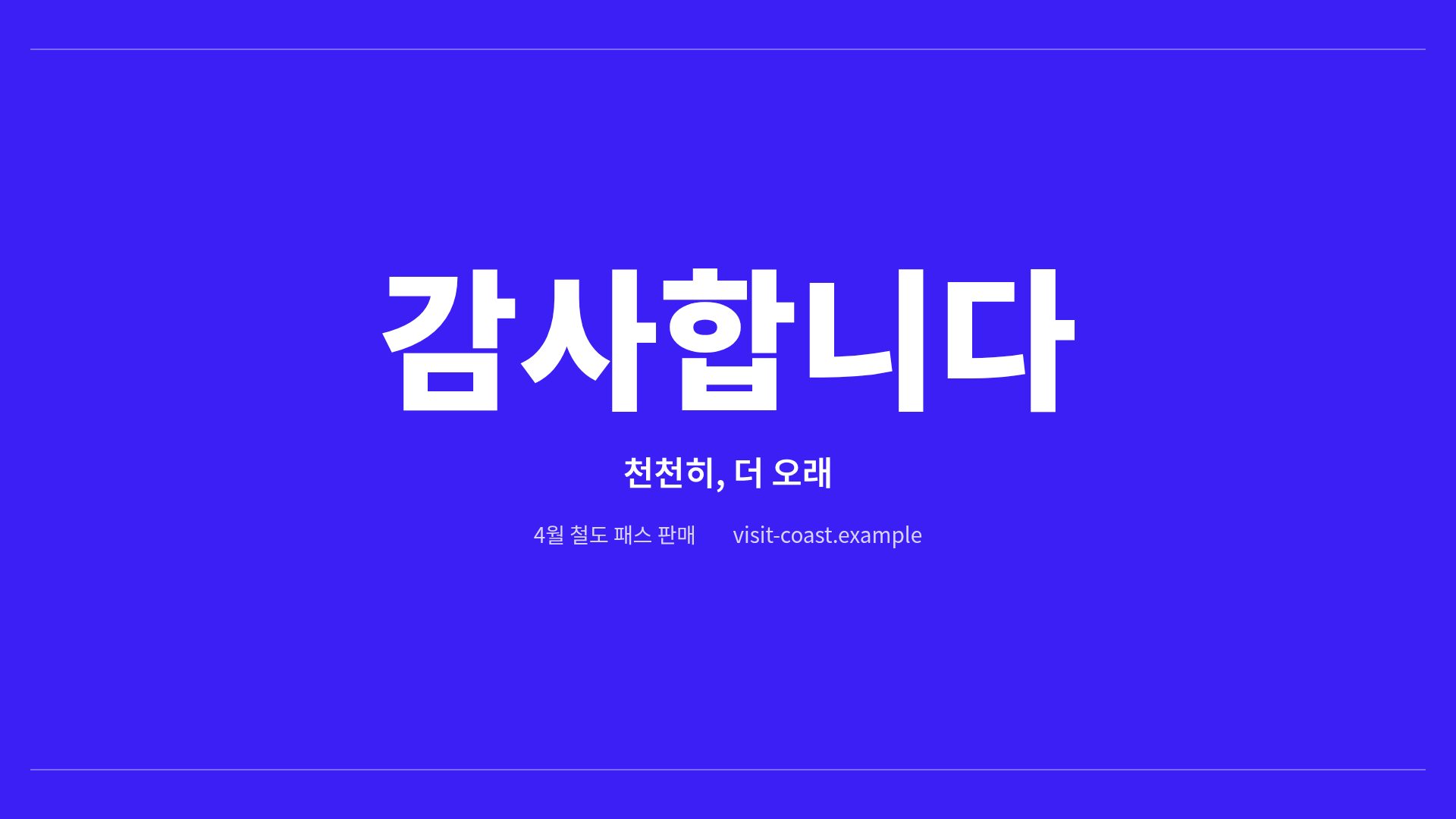 코발트 폴리오 18번째 슬라이드