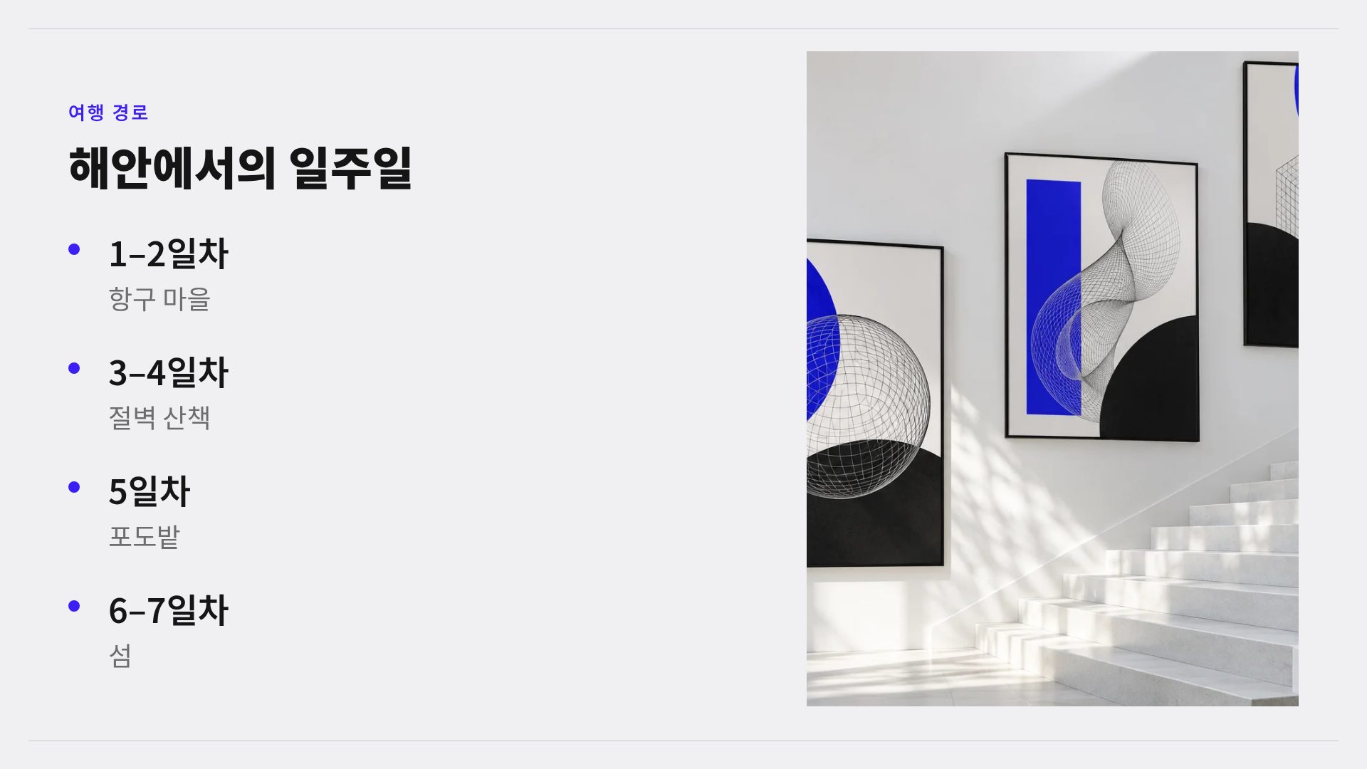 코발트 폴리오 6번째 슬라이드
