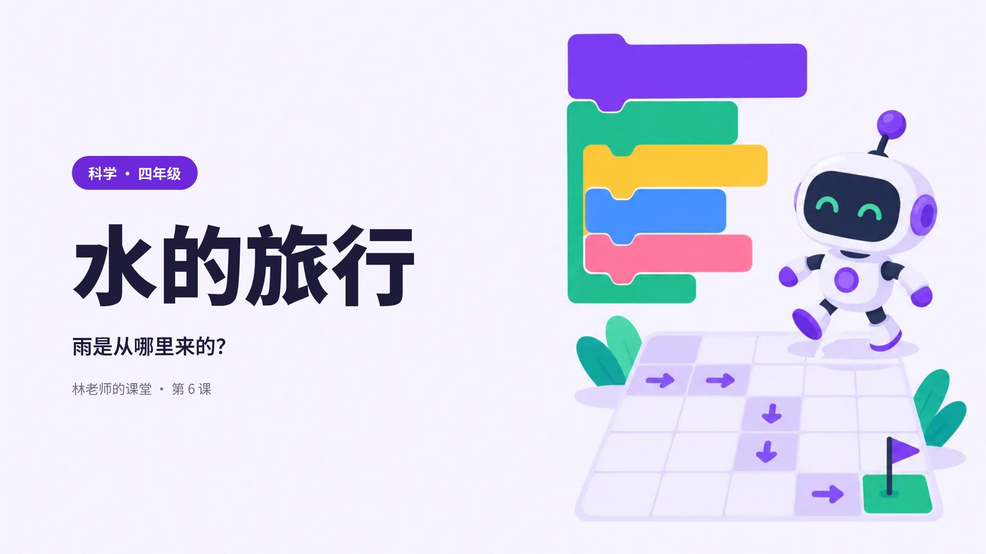 编程积木