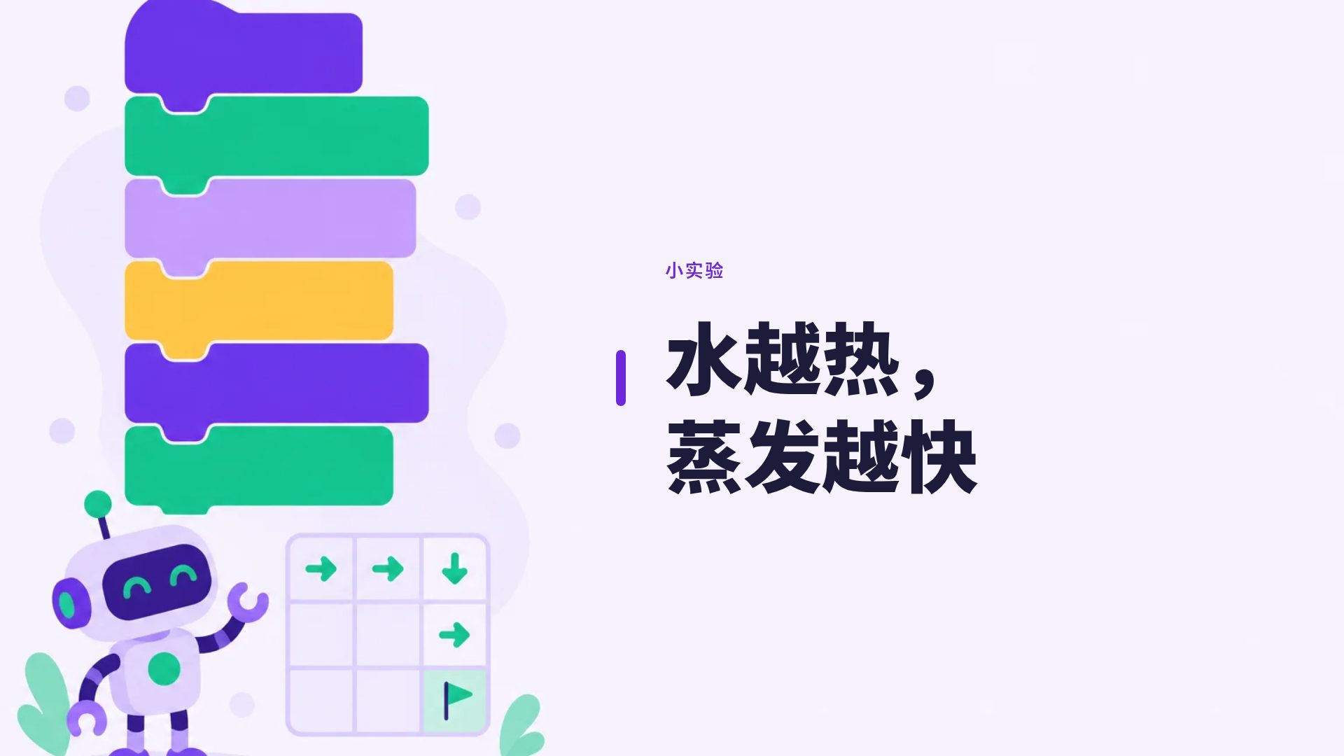 编程积木 第 9 页
