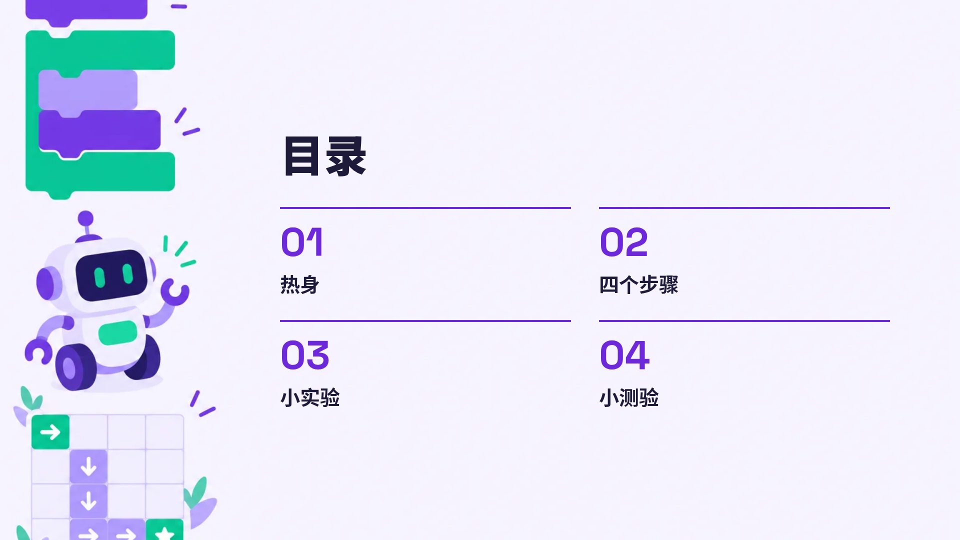 编程积木 第 3 页