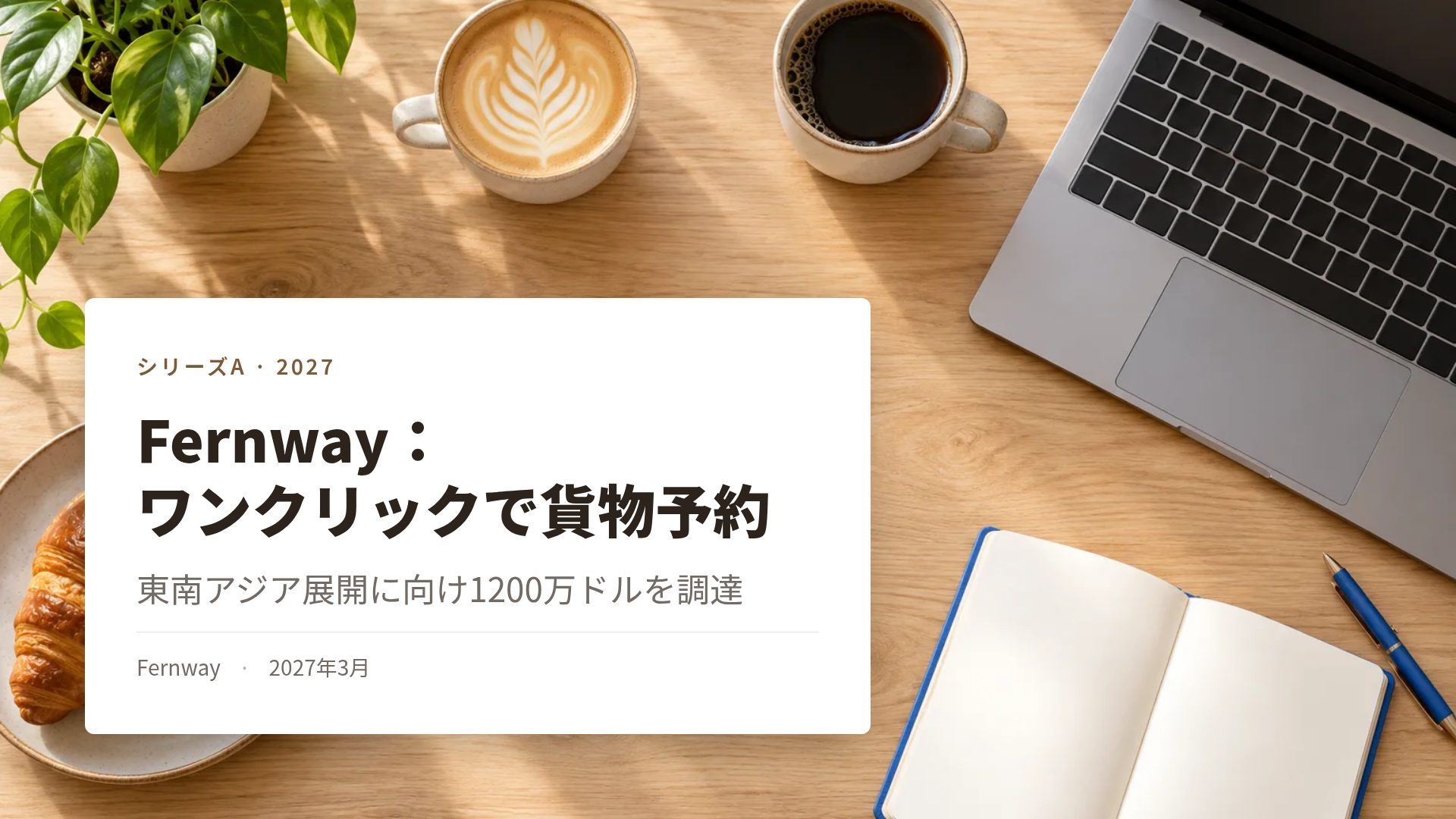 コーヒーミーティング スライド 2