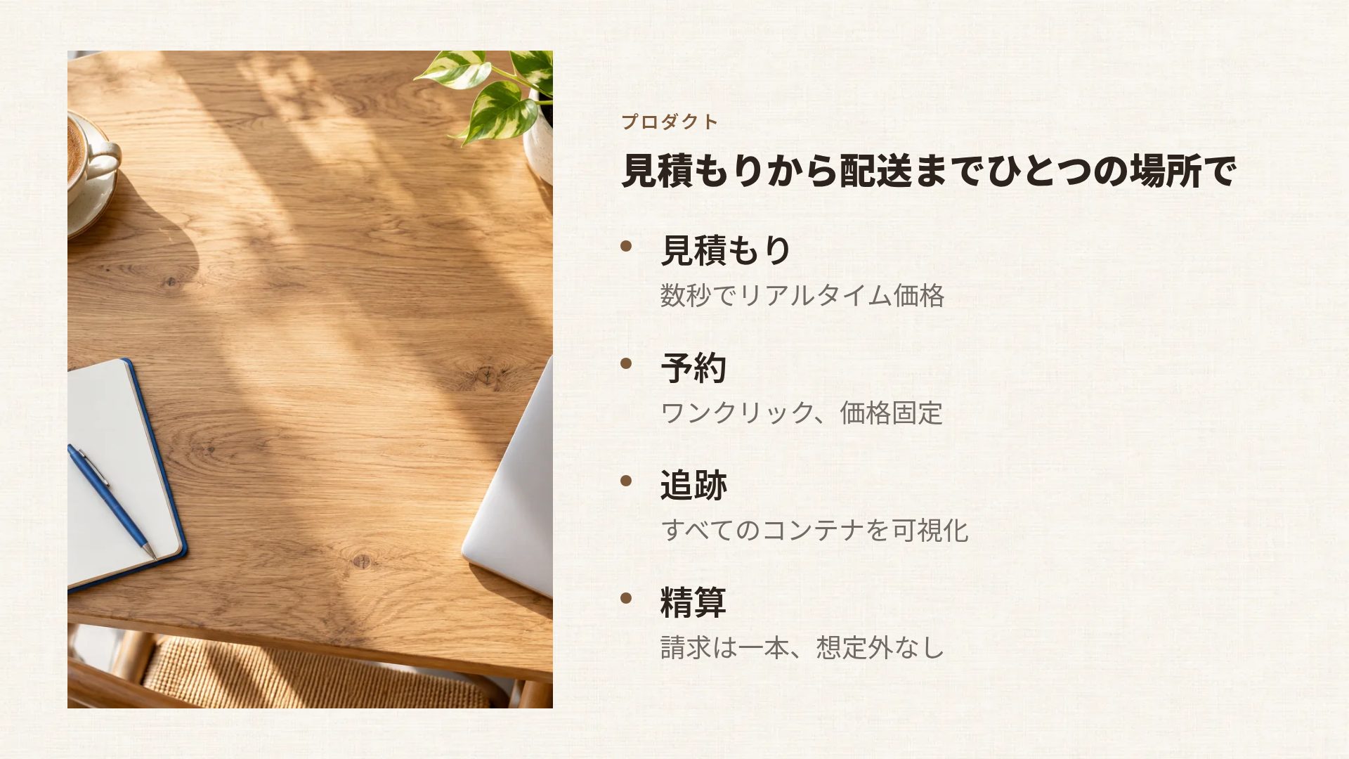 コーヒーミーティング スライド 6