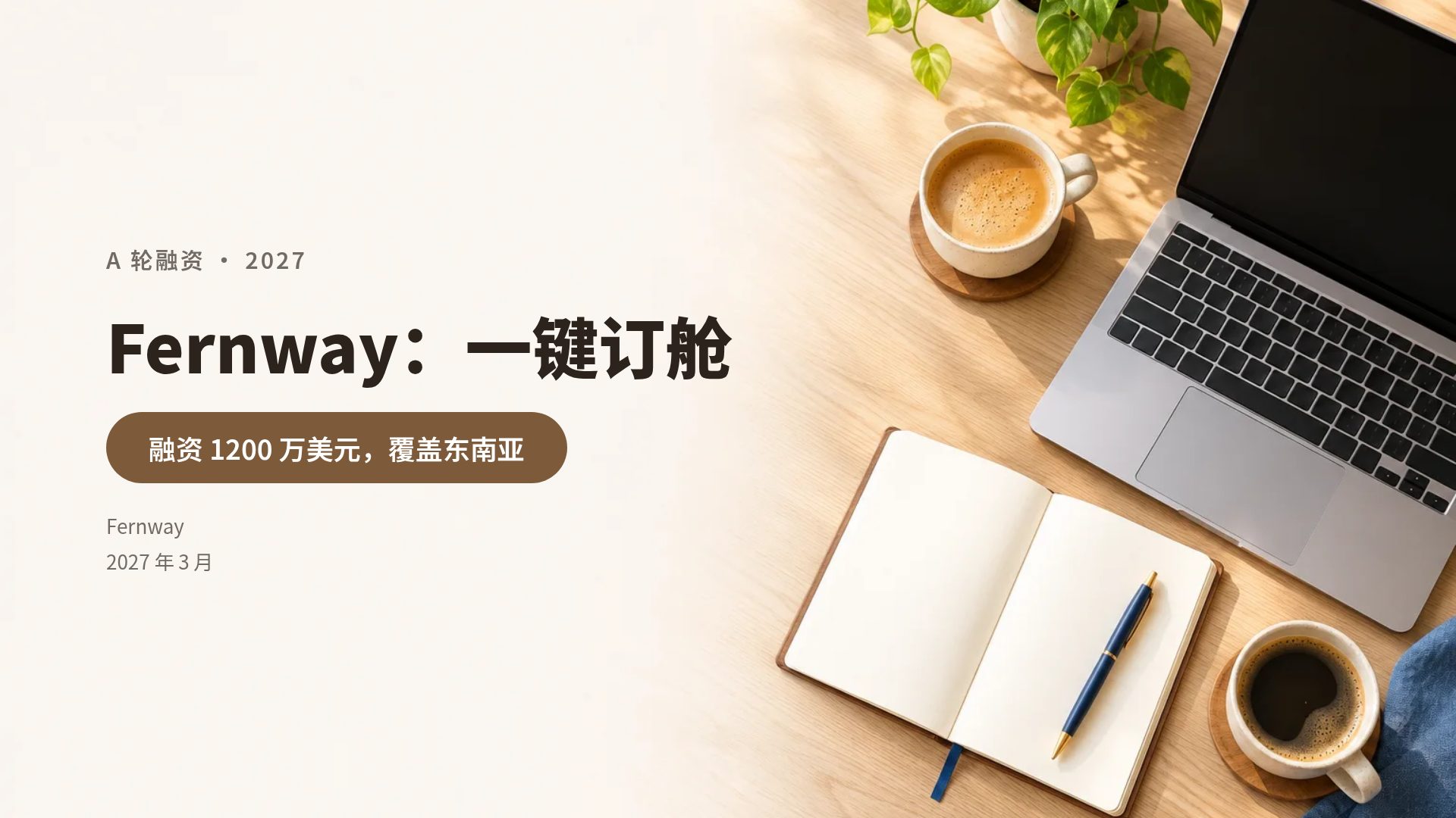 咖啡洽谈