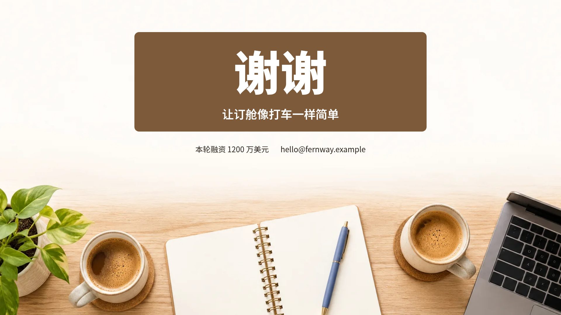 咖啡洽谈 第 18 页