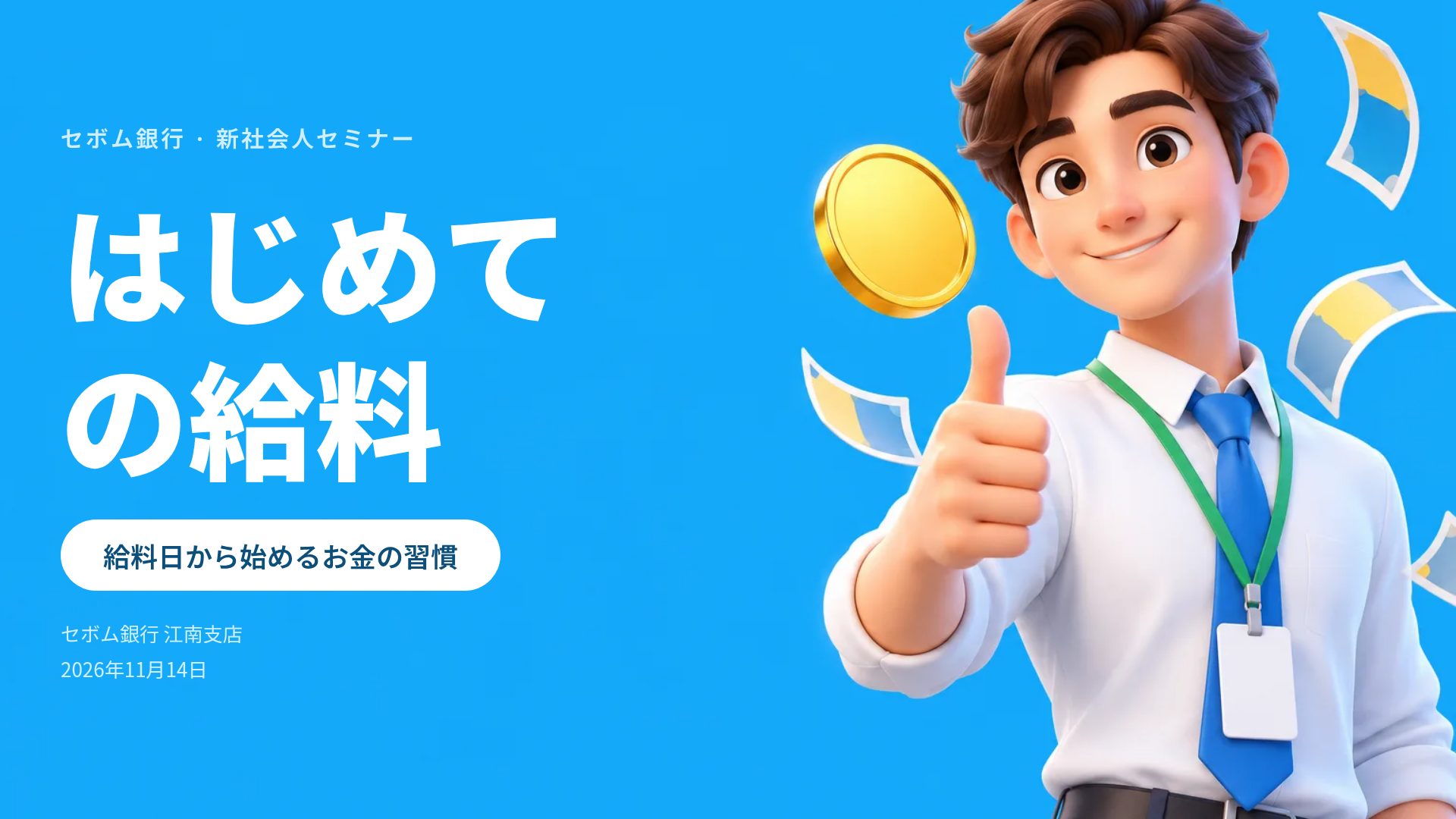 コインクラス