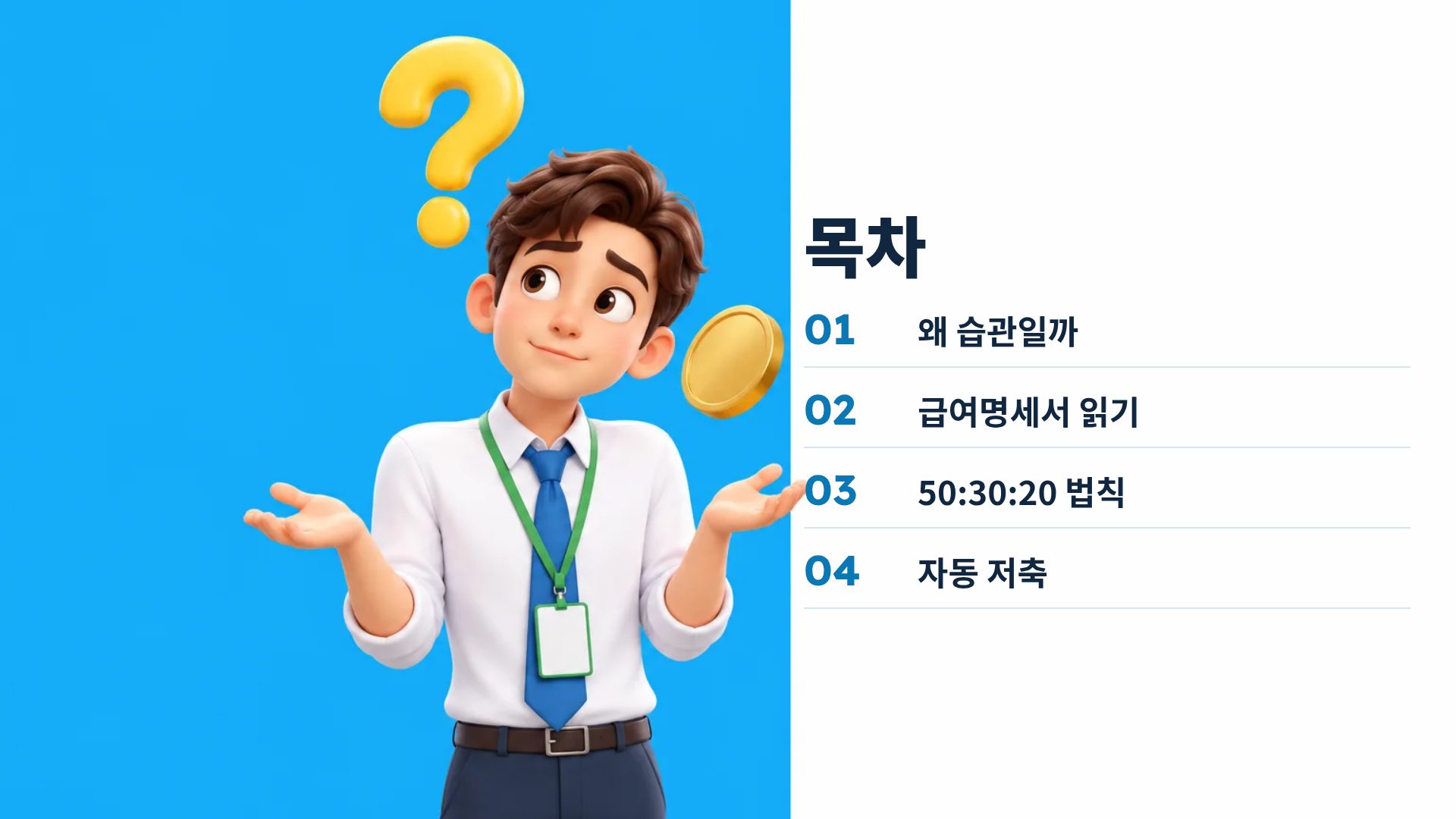 코인 클래스 3번째 슬라이드