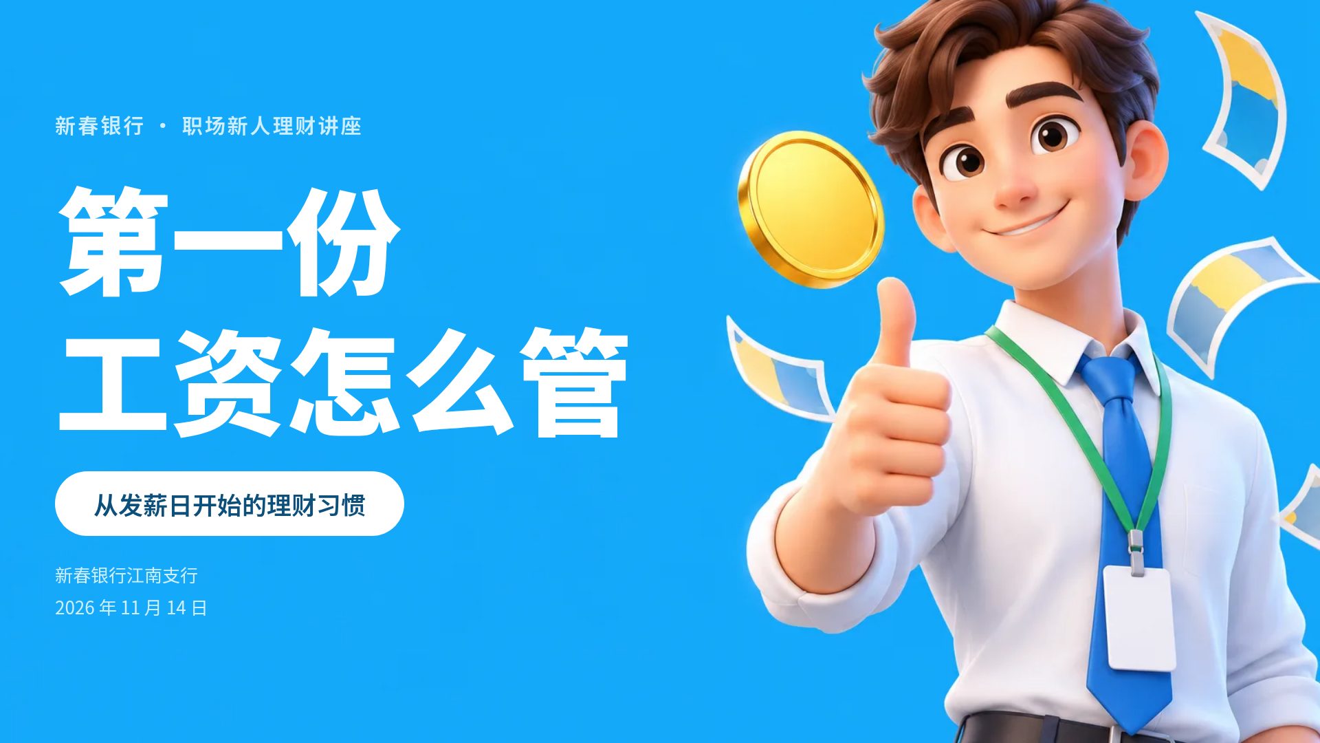 金币课堂