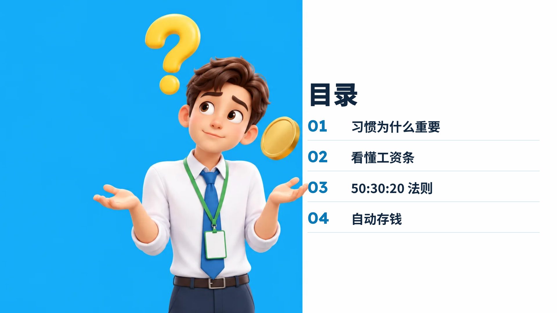 金币课堂 第 3 页