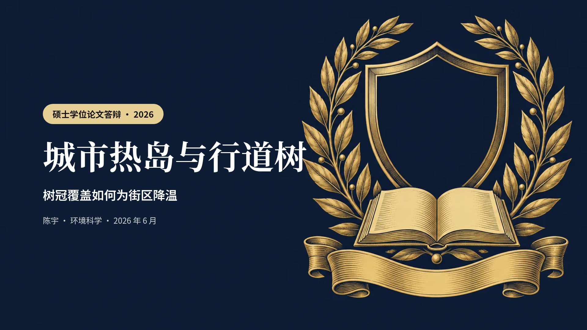 学院纹章