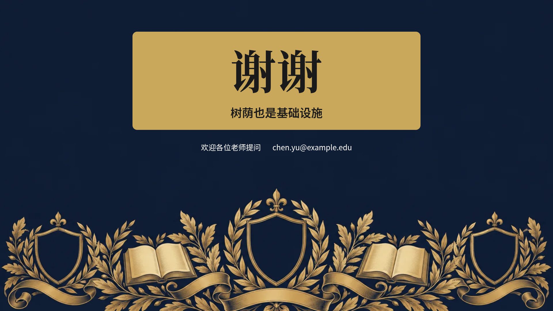 学院纹章 第 18 页