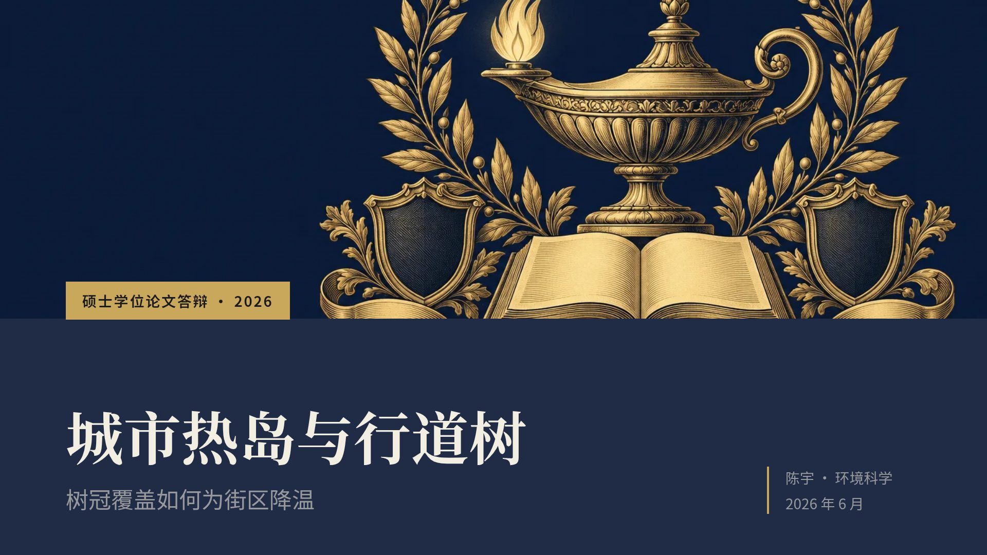 学院纹章 第 2 页