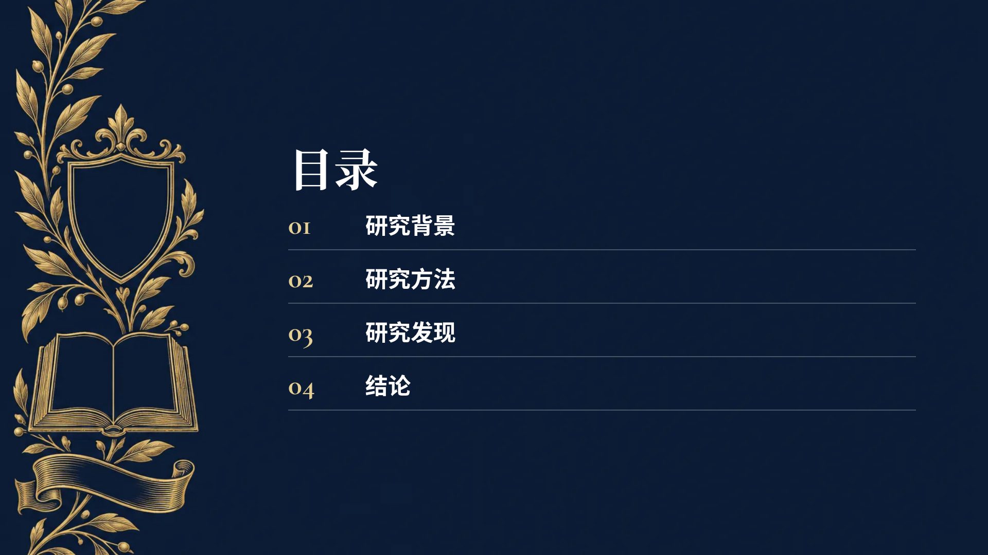 学院纹章 第 3 页