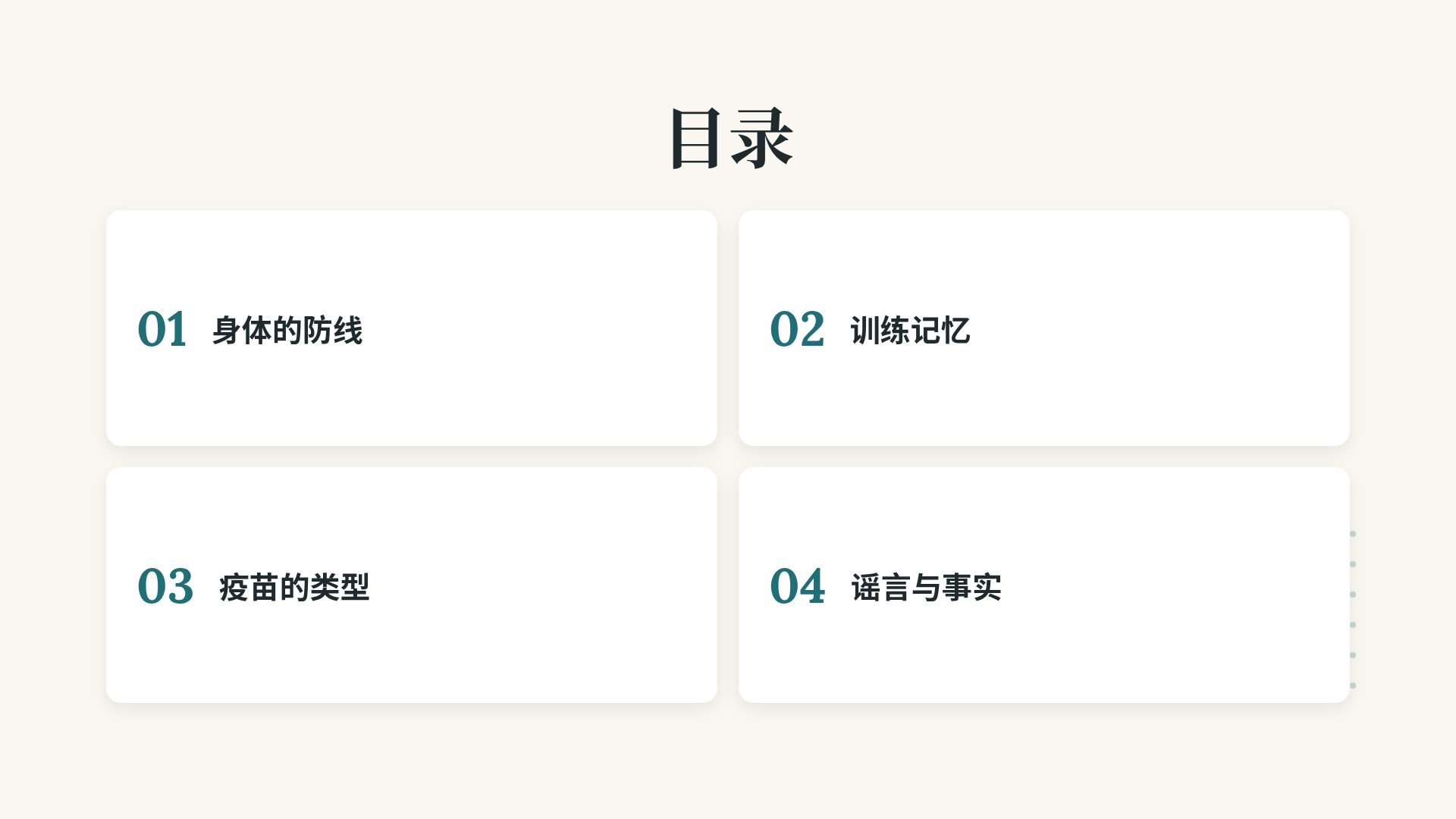 概念卡片 第 3 页