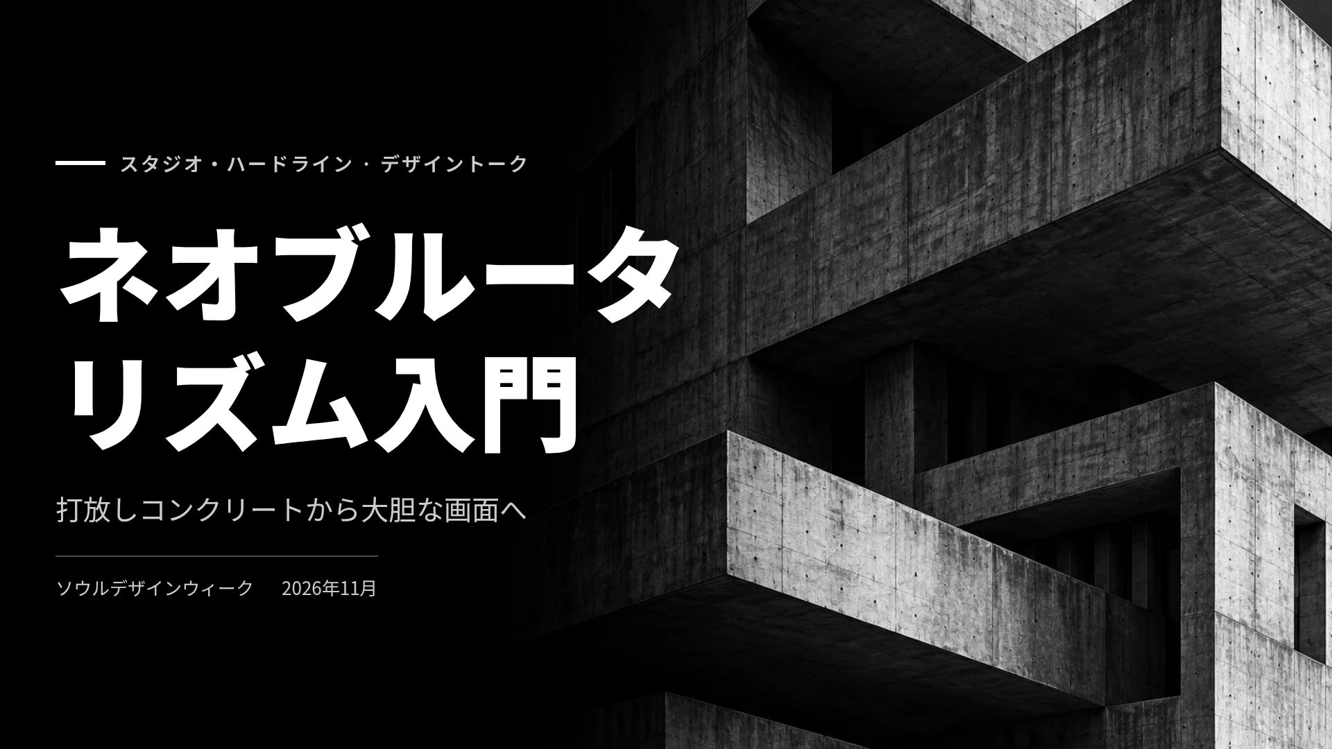 コンクリートイエロー