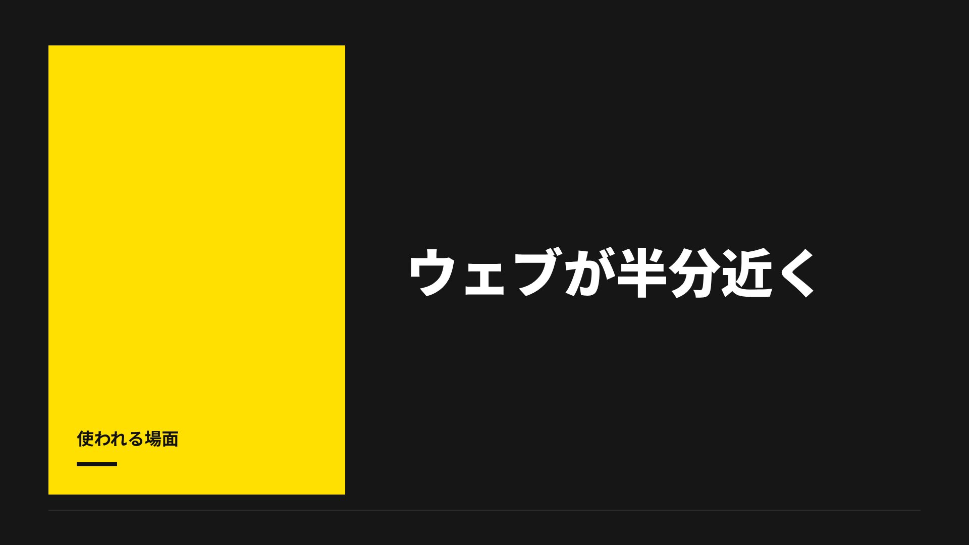 コンクリートイエロー スライド 9