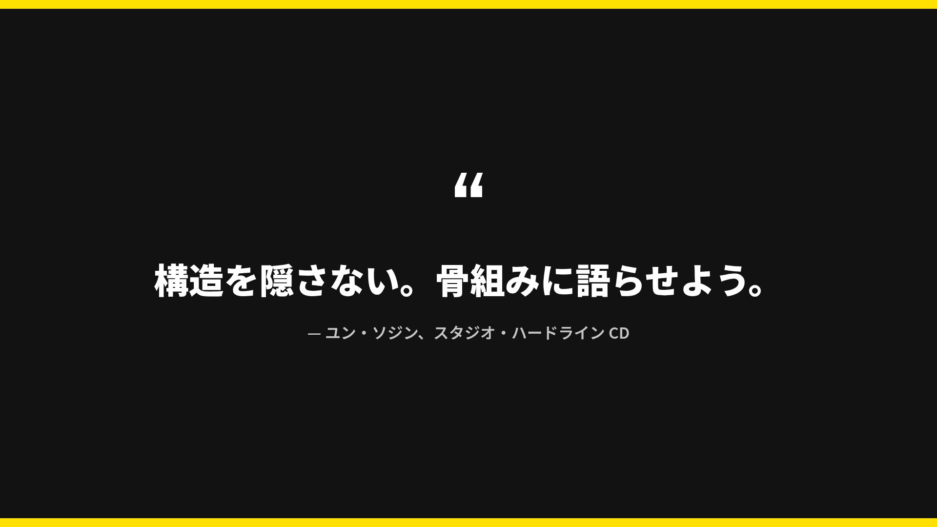 コンクリートイエロー スライド 11