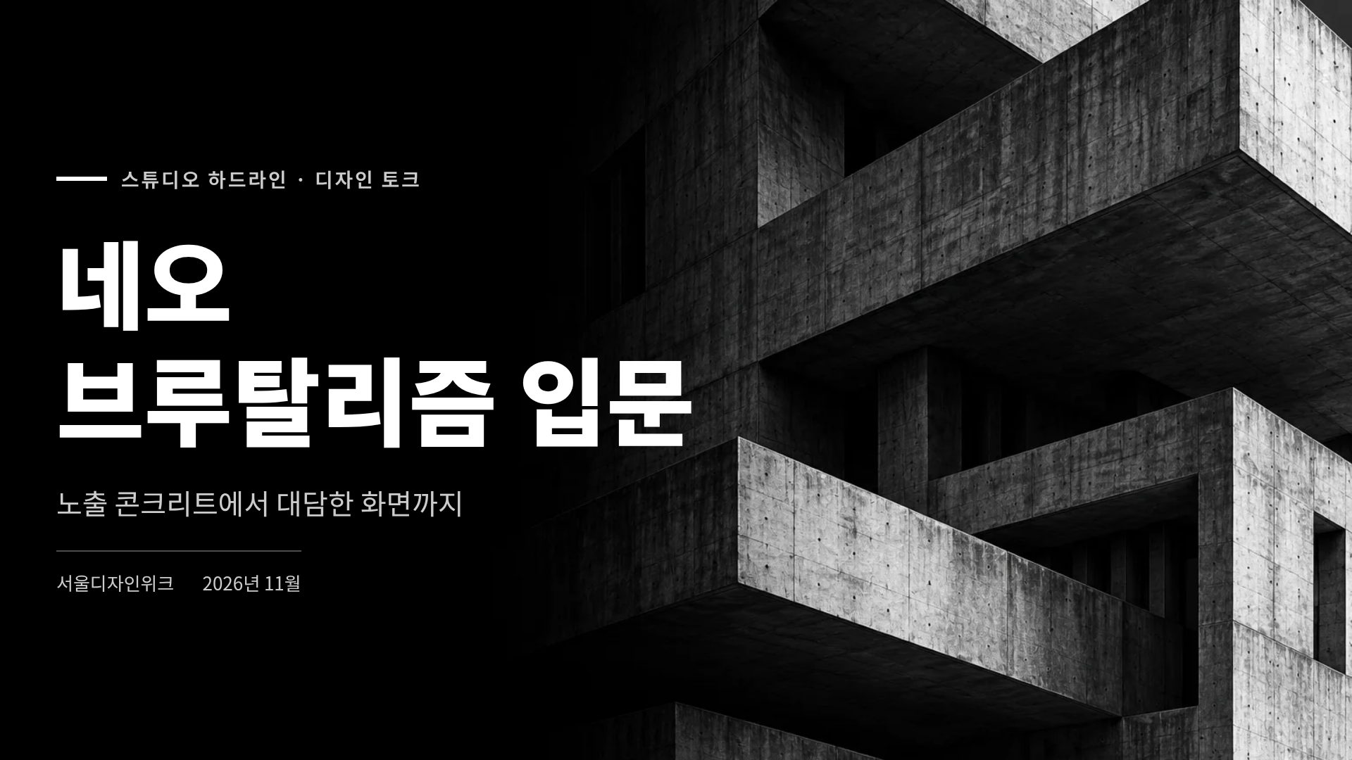 콘크리트 옐로