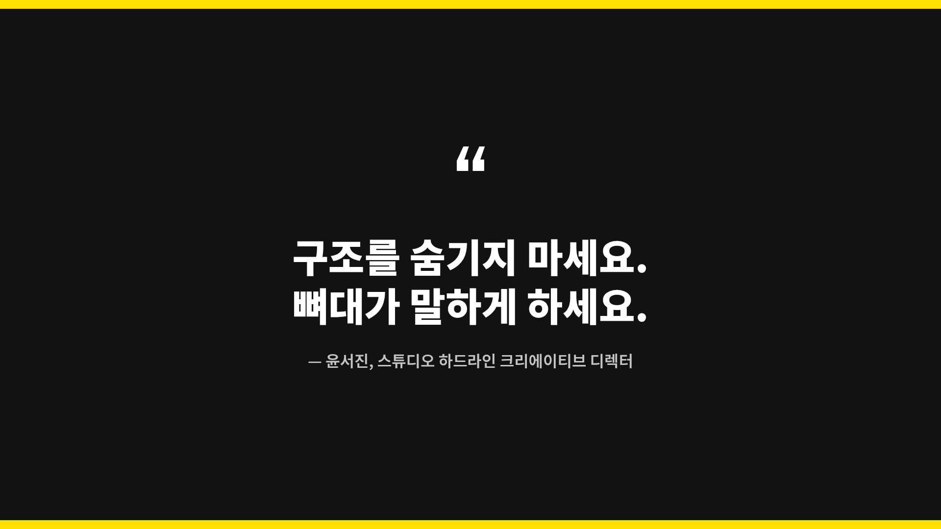 콘크리트 옐로 11번째 슬라이드