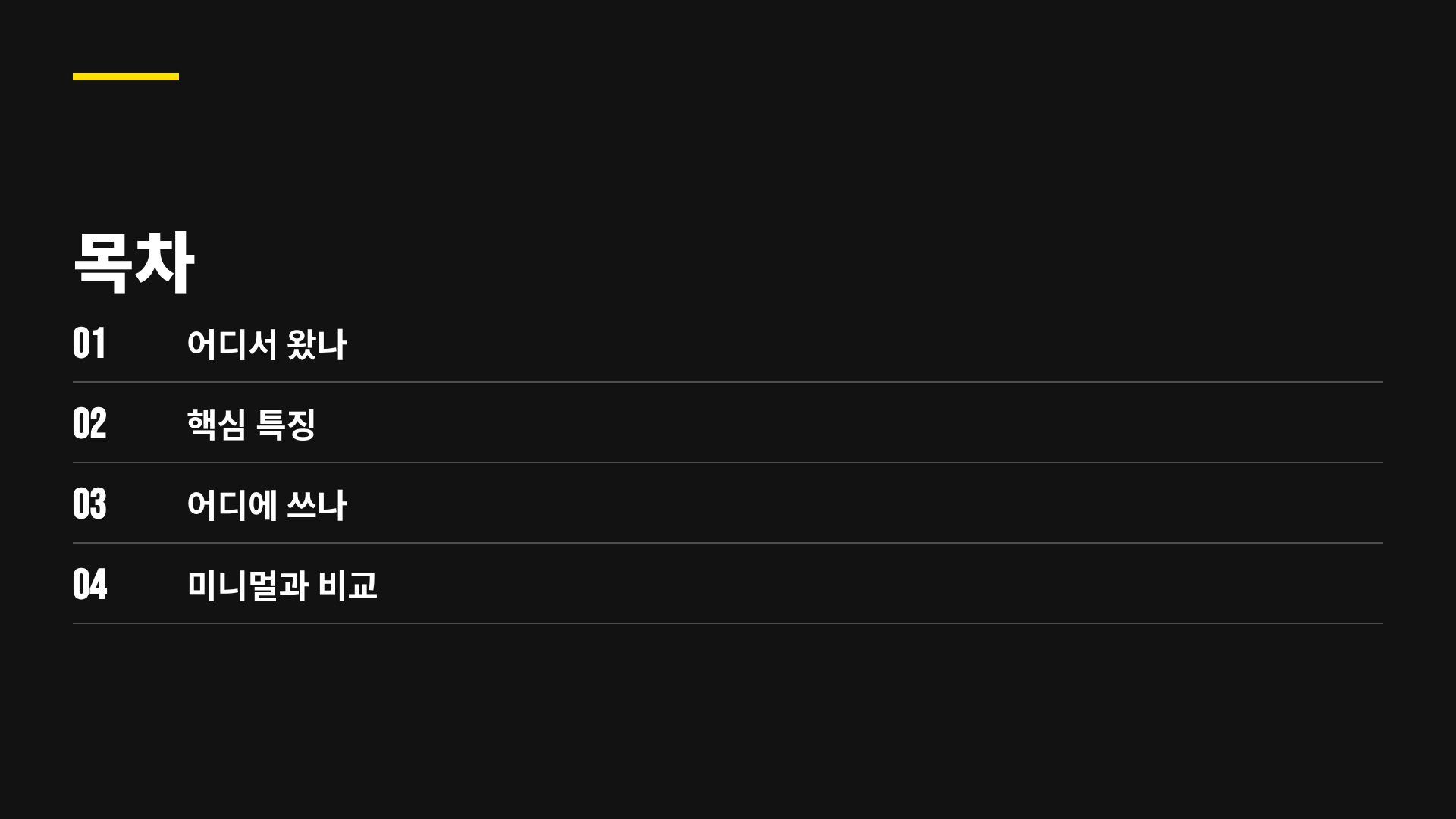 콘크리트 옐로 3번째 슬라이드
