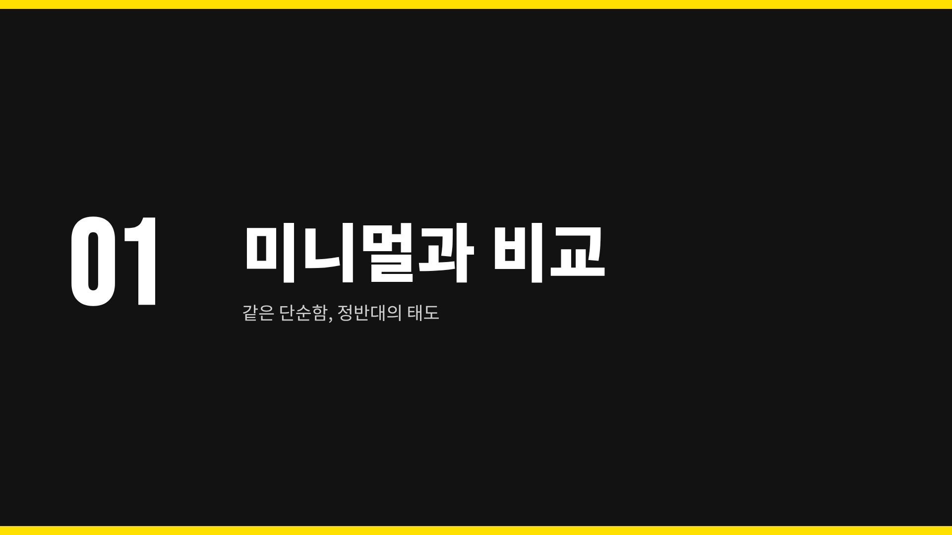 콘크리트 옐로 4번째 슬라이드