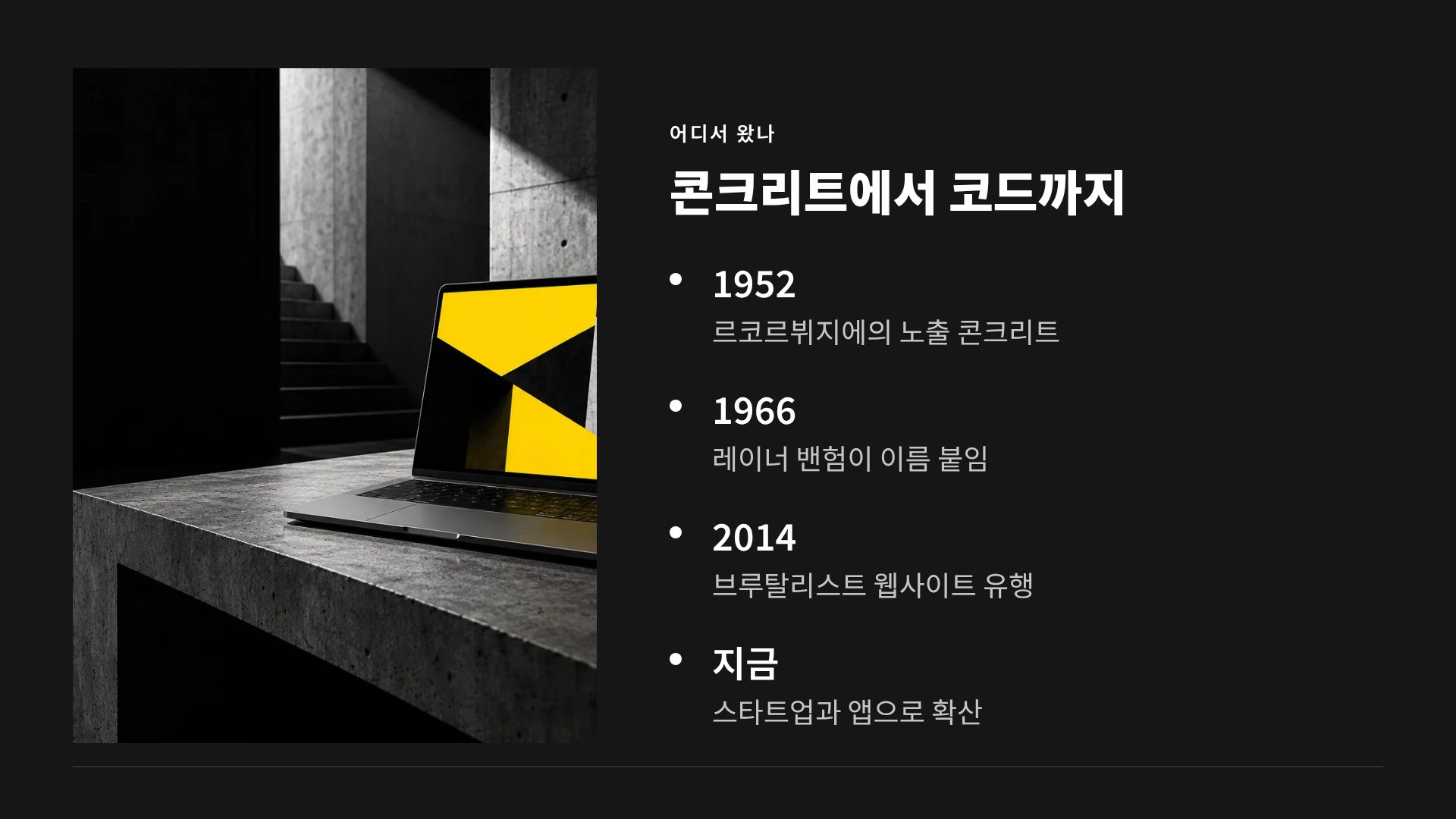 콘크리트 옐로 6번째 슬라이드