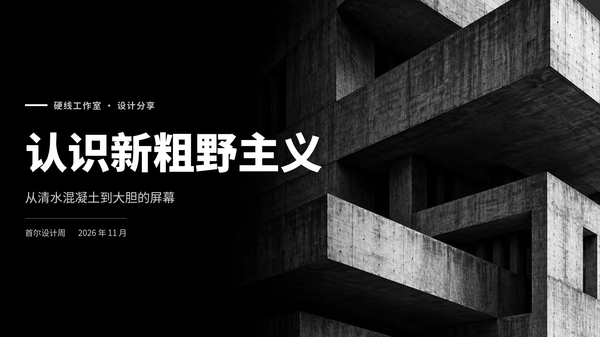 混凝土黄