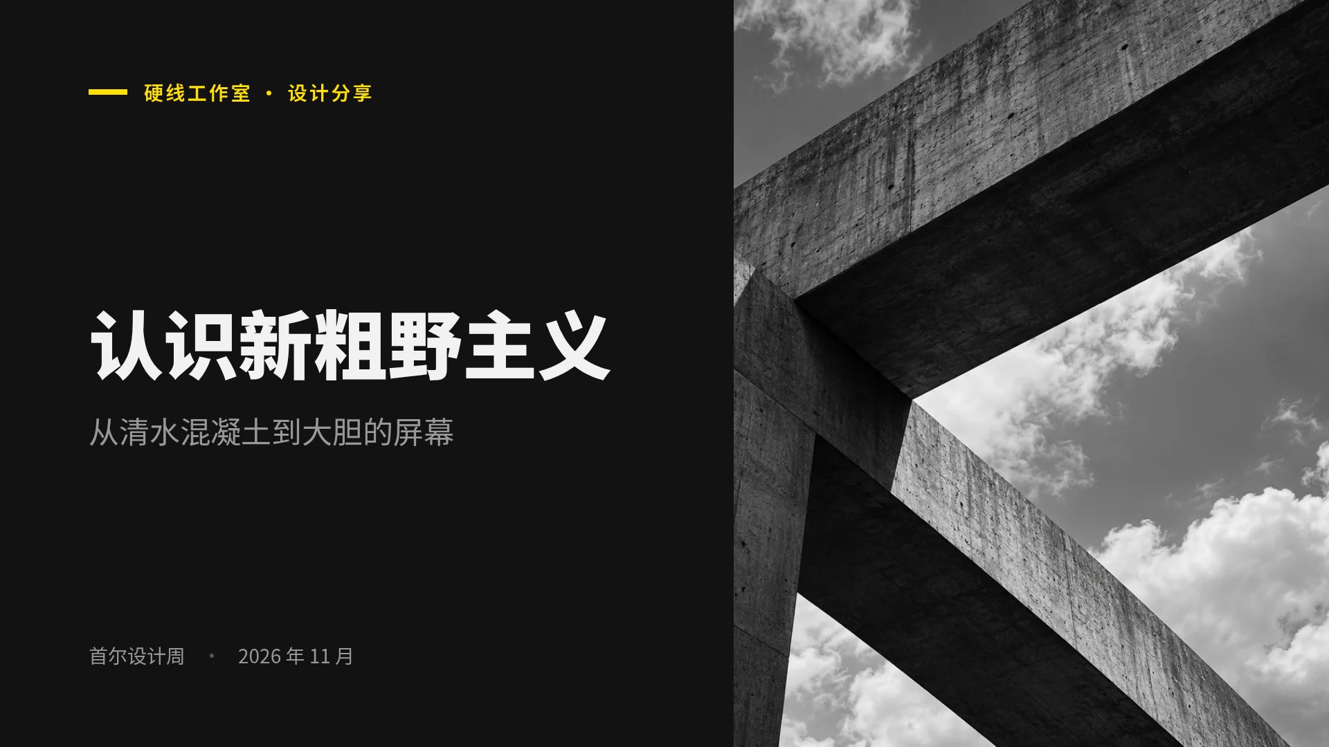 混凝土黄 第 2 页