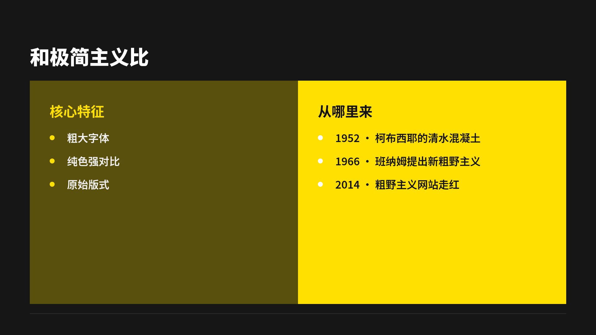 混凝土黄 第 8 页