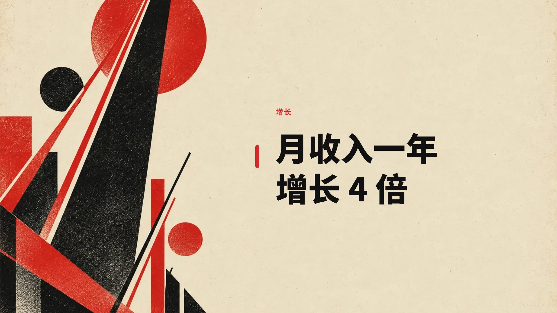 构成主义 第 9 页