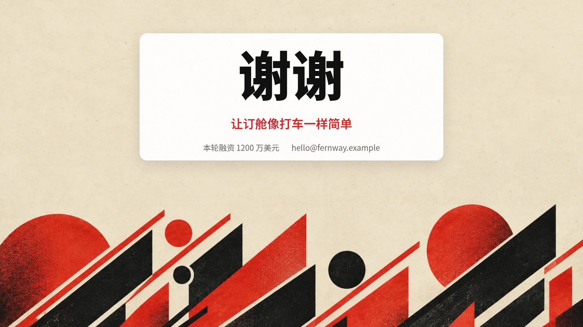 构成主义 第 18 页