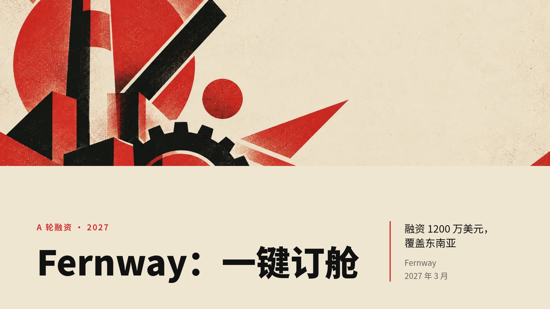 构成主义 第 2 页