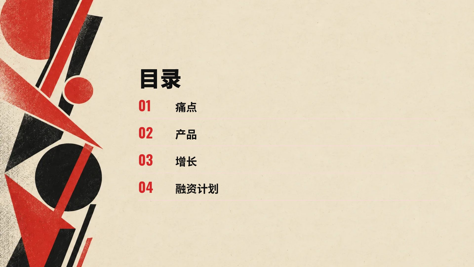 构成主义 第 3 页